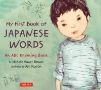 My_first_book_of_Japanese_words