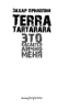 Terra_Tartarara