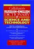 Callaham_s_Russian-English_dictionary_of_science_and_technology