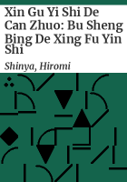 Xin_gu_yi_shi_de_can_zhuo